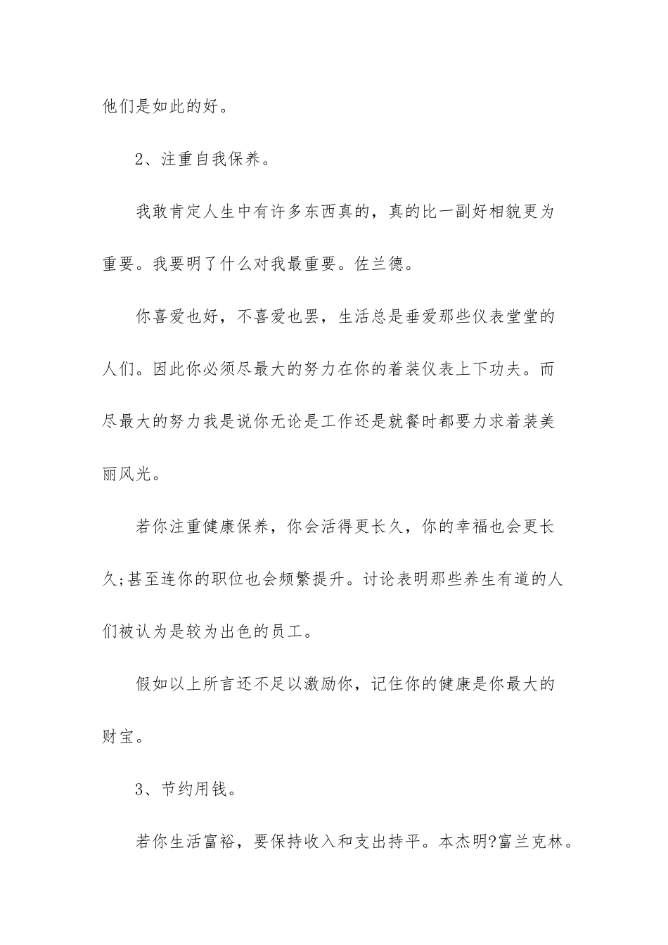 30岁人生的五堂课人生感悟-人生哲理的句子_第2页