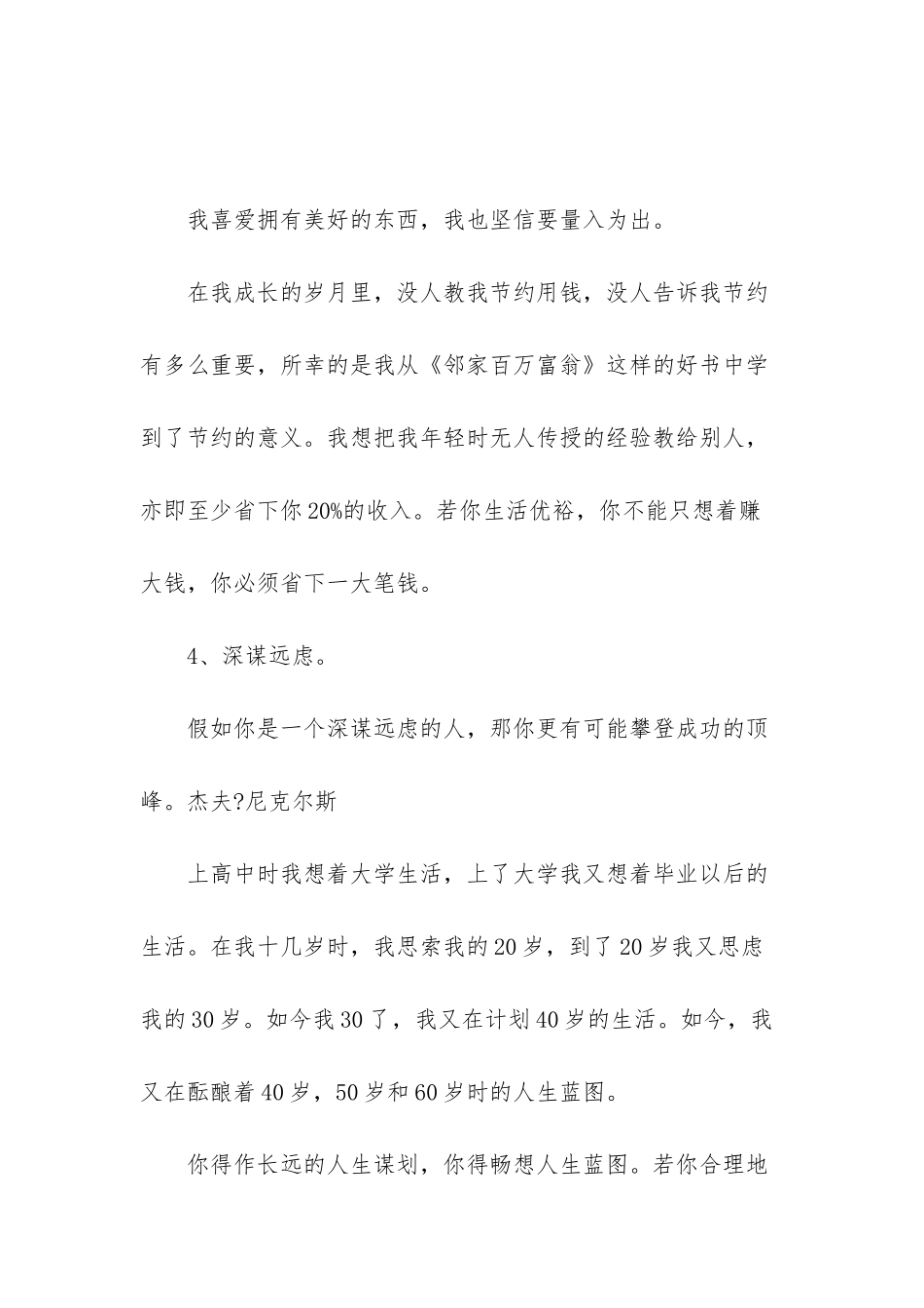 30岁人生的五堂课人生感悟-人生哲理的句子_第3页