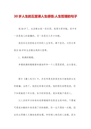 30岁人生的五堂课人生感悟-人生哲理的句子