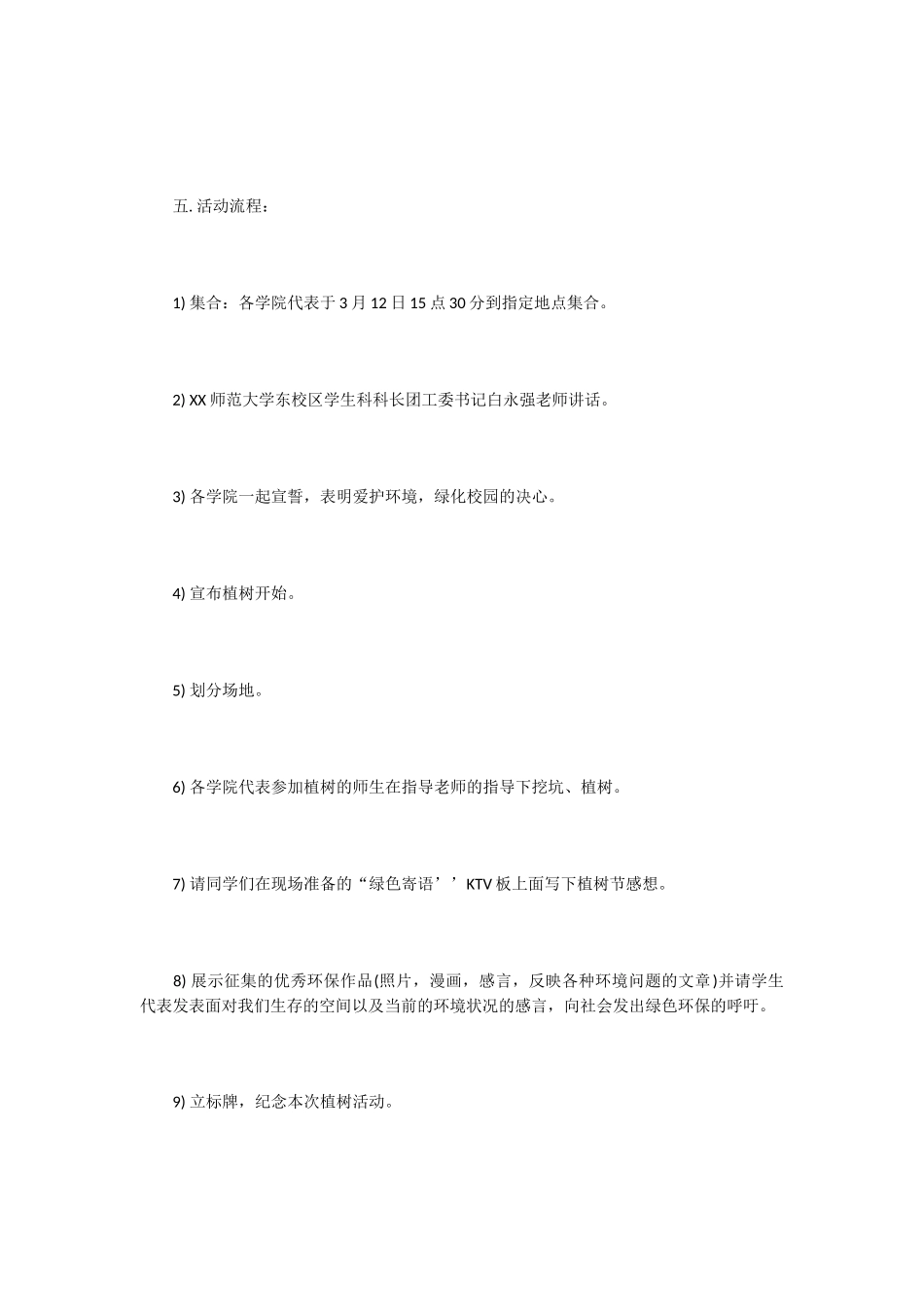 3.12植树节主题活动策划书-活动策划_第2页