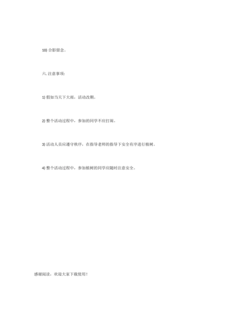 3.12植树节主题活动策划书-活动策划_第3页
