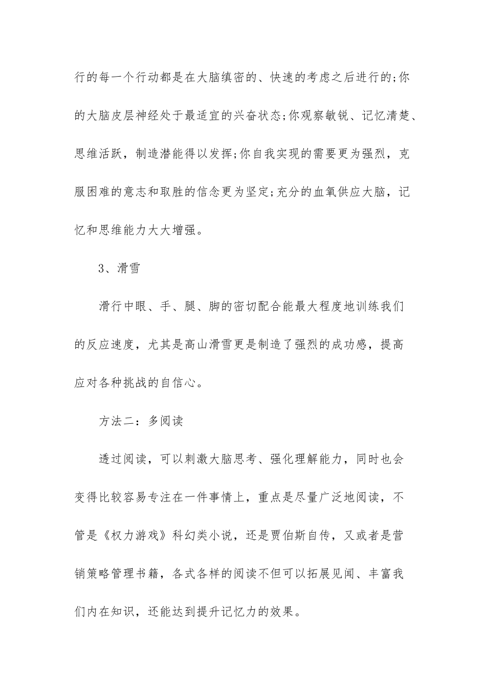 30种大脑训练方法-帮助锻炼大脑的好方法_第2页