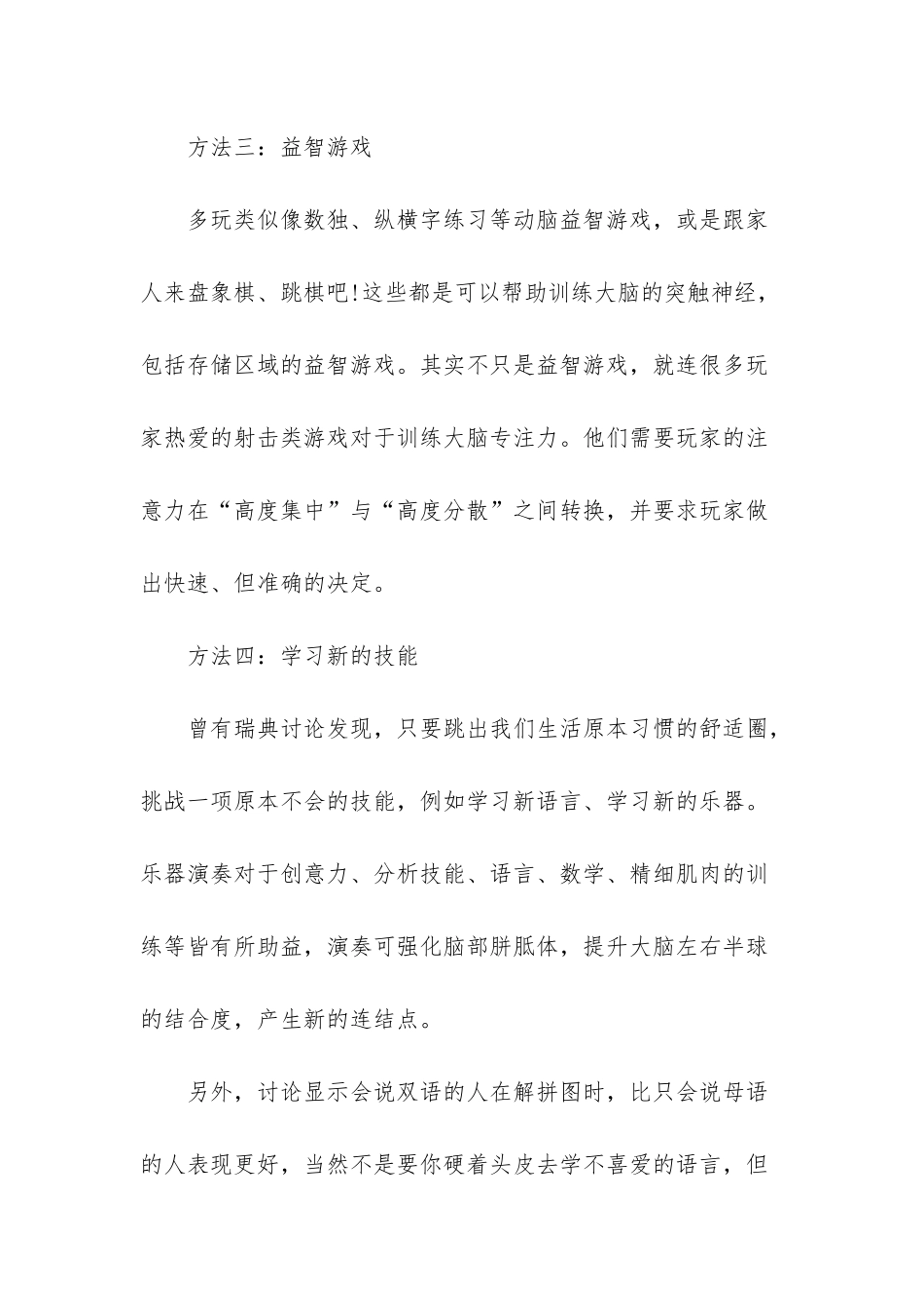 30种大脑训练方法-帮助锻炼大脑的好方法_第3页