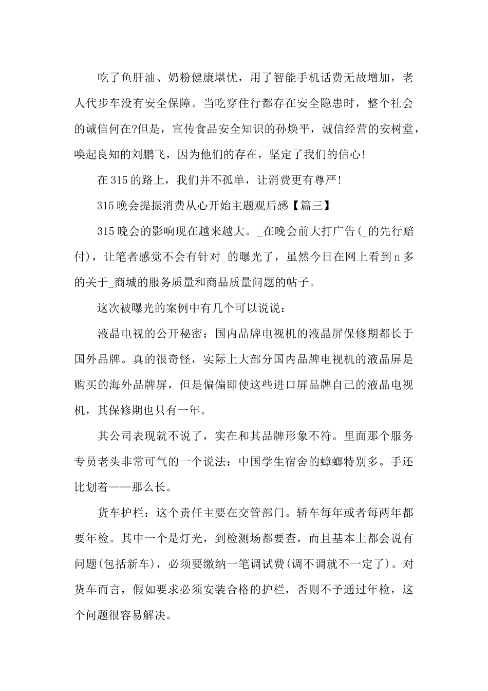 315晚会提振消费从心开始主题观后感五篇2025_第3页