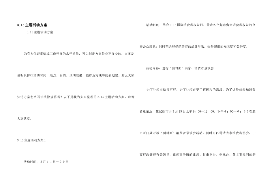 3.15主题活动方案_第1页