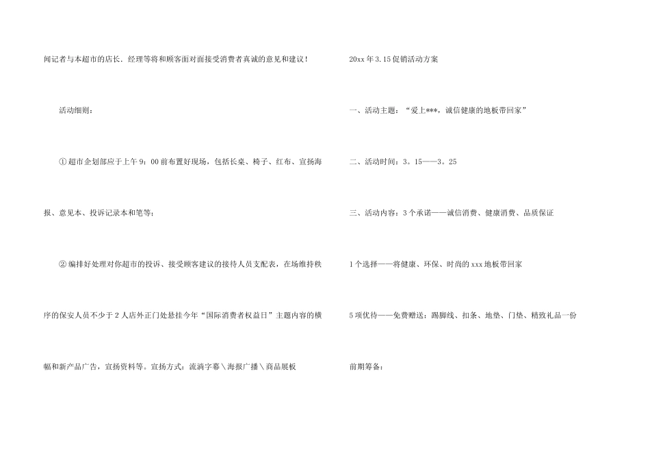 3.15主题活动方案_第2页