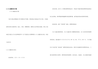 3.15主题活动方案