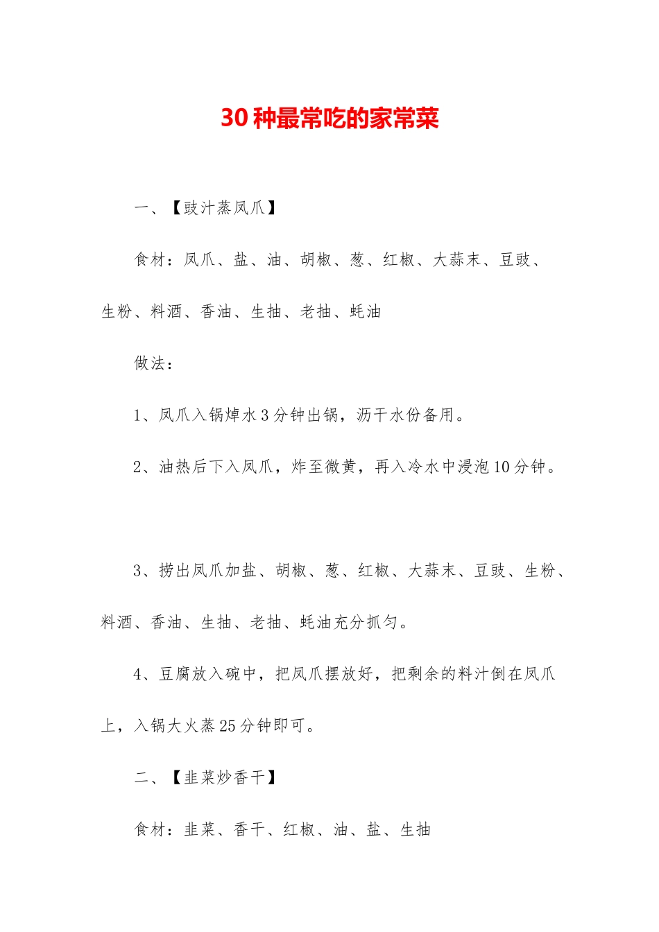 30种最常吃的家常菜_第1页