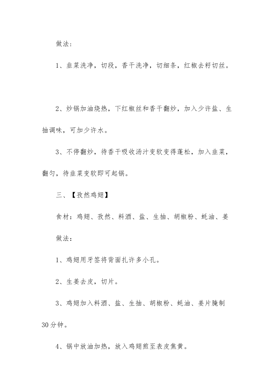 30种最常吃的家常菜_第2页