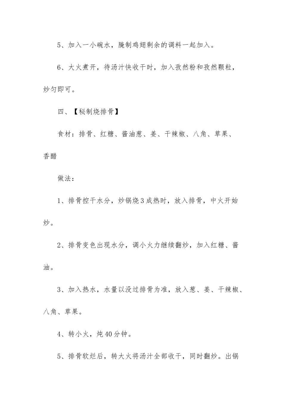 30种最常吃的家常菜_第3页