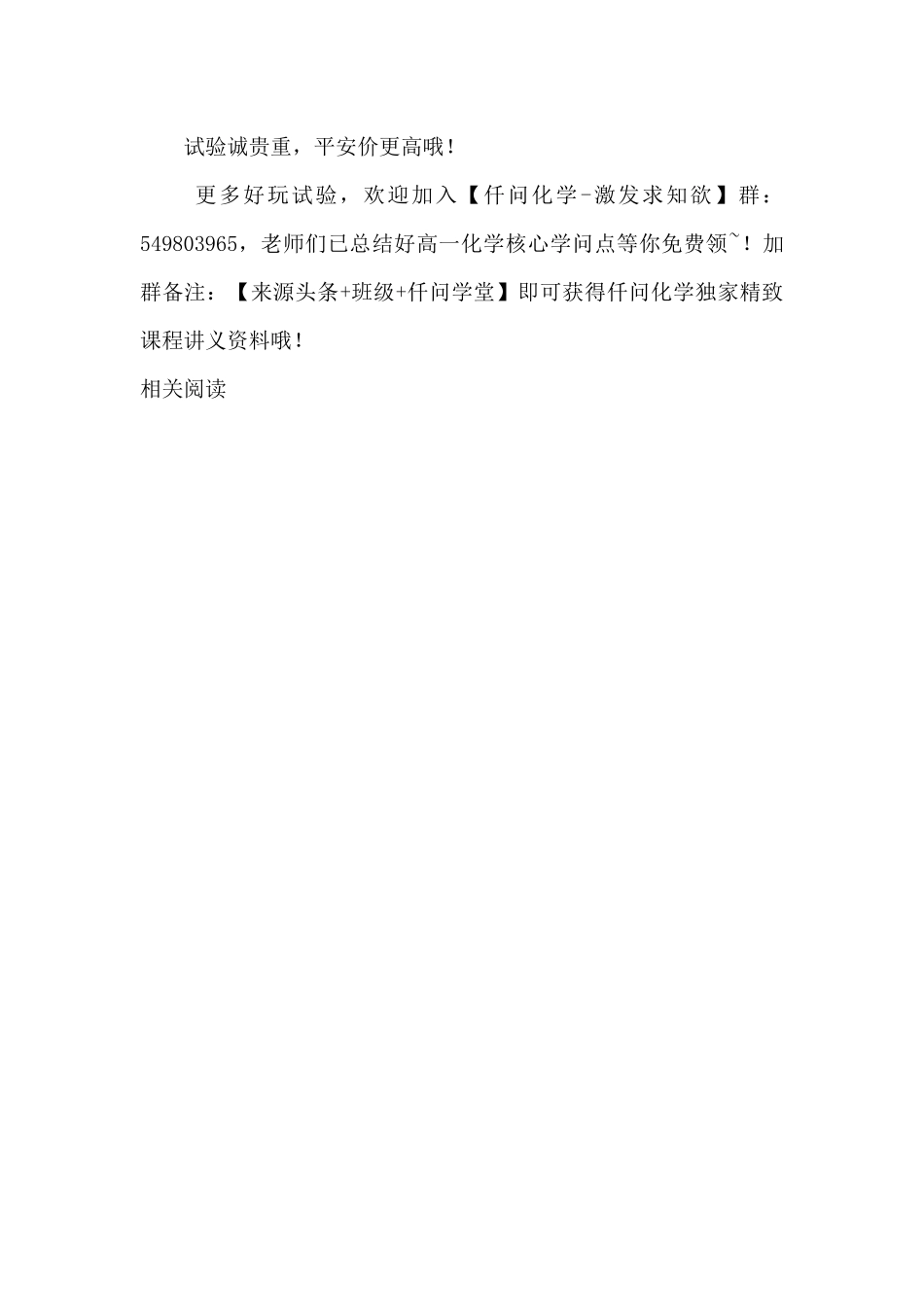 30秒快速学化学②：过氧化钠与水的反应_第2页