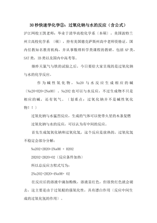 30秒快速学化学②：过氧化钠与水的反应