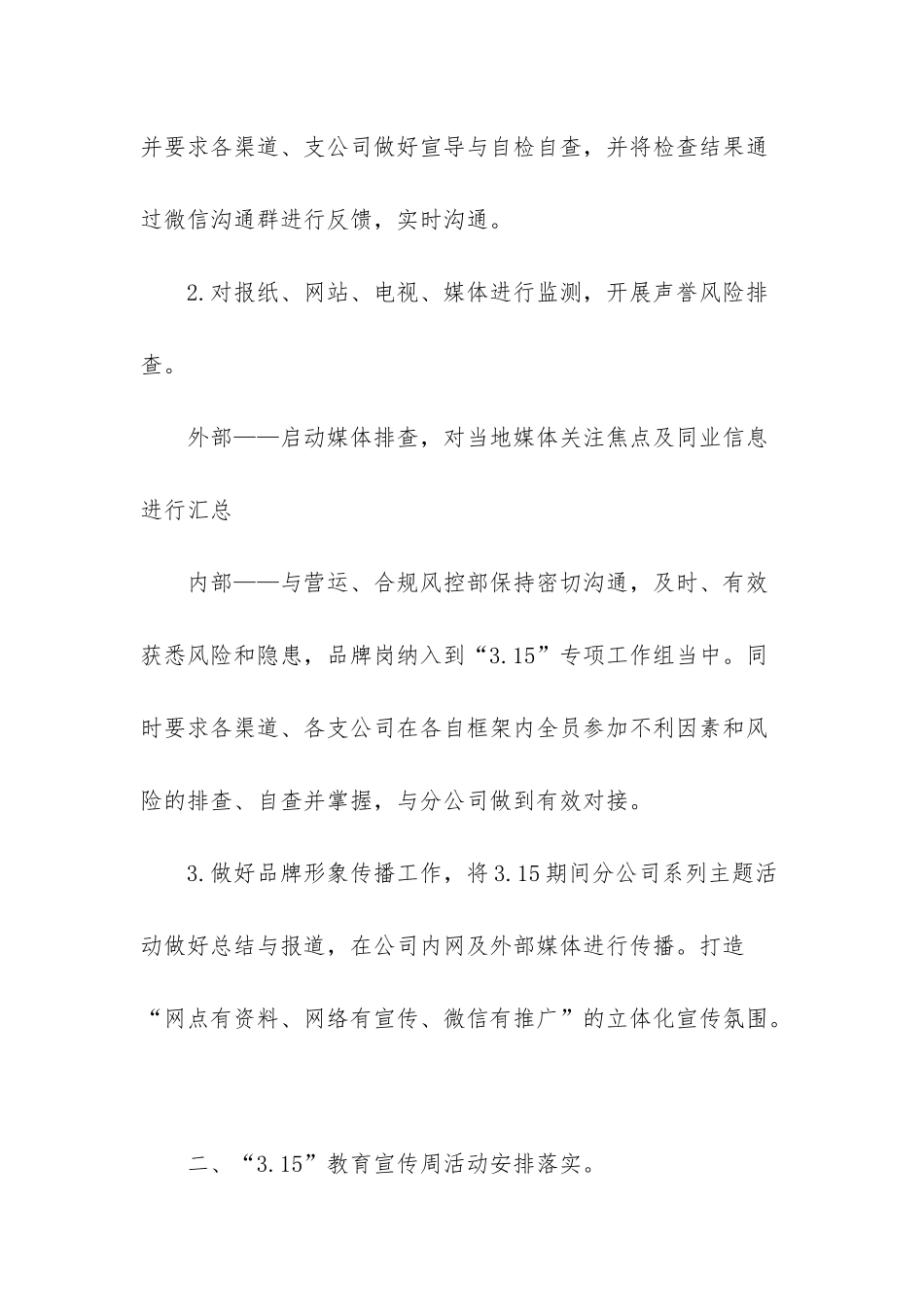 315活动总结和心得【保险公司“3_第2页