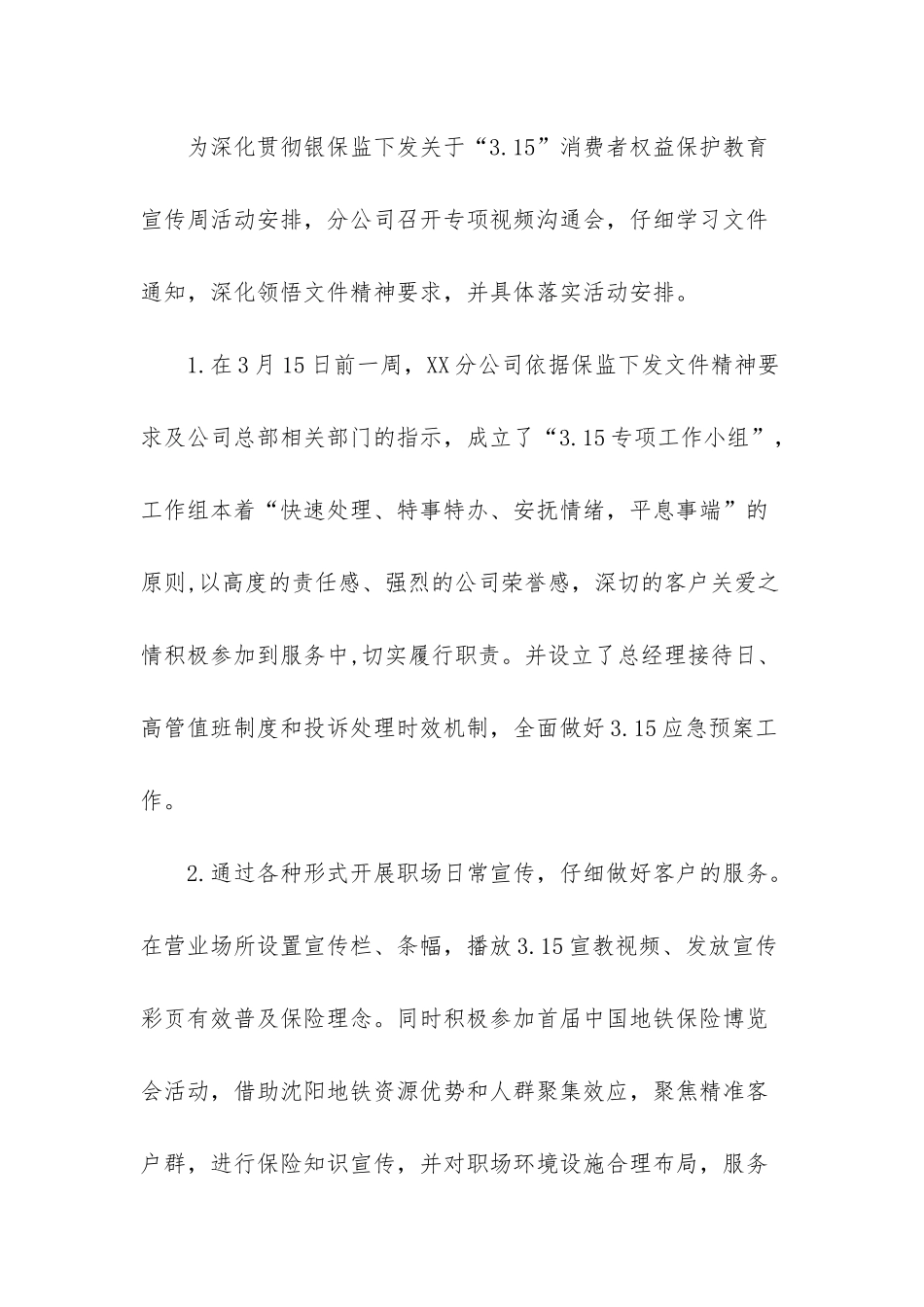 315活动总结和心得【保险公司“3_第3页