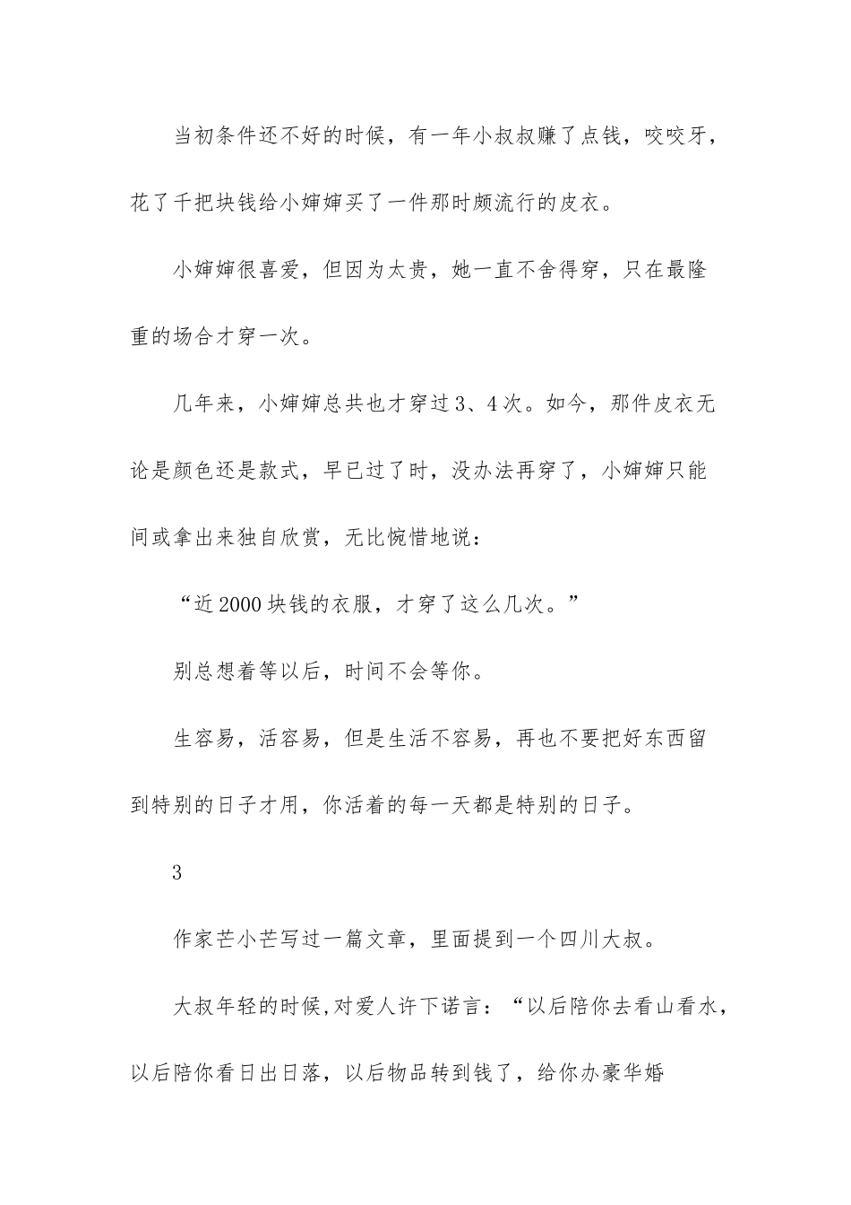 32岁妈妈临终遗言-别付出太多-对自己好点-临终遗言_第2页