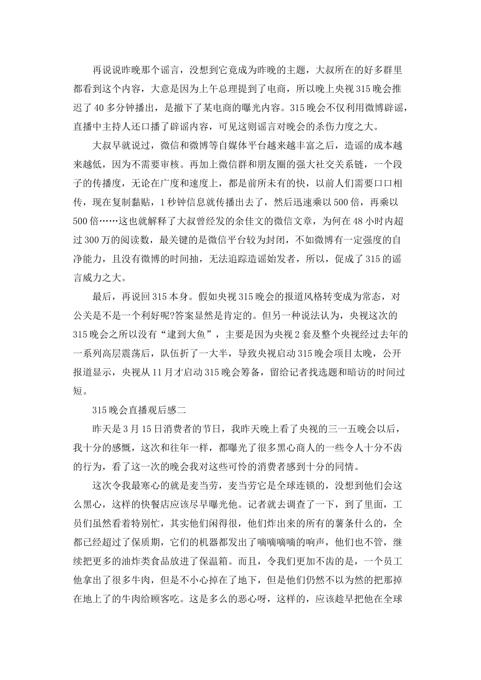 315晚会直播观后感个人感悟2025最新_第2页