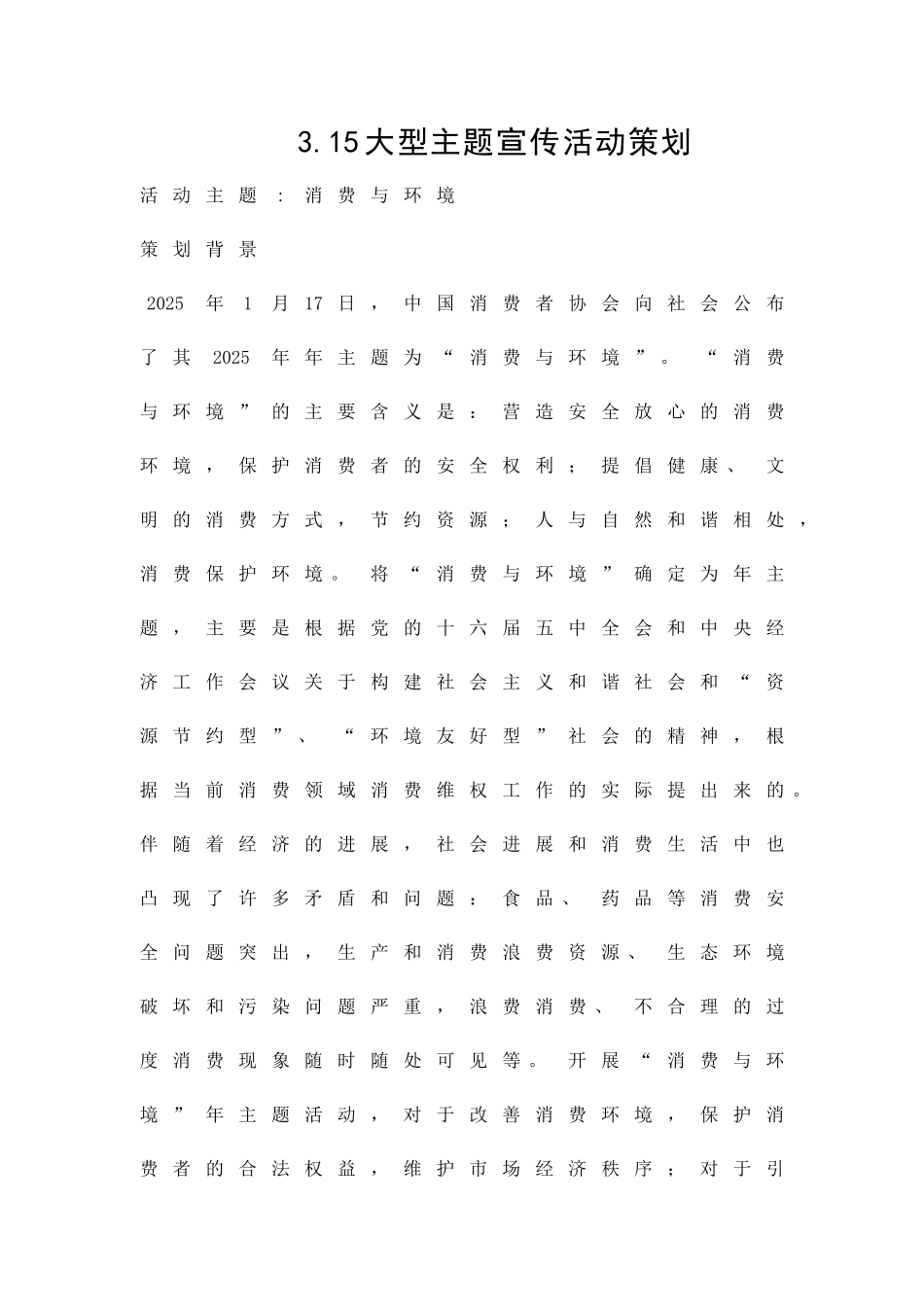 315大型主题宣传活动策划精品策划方案_第1页