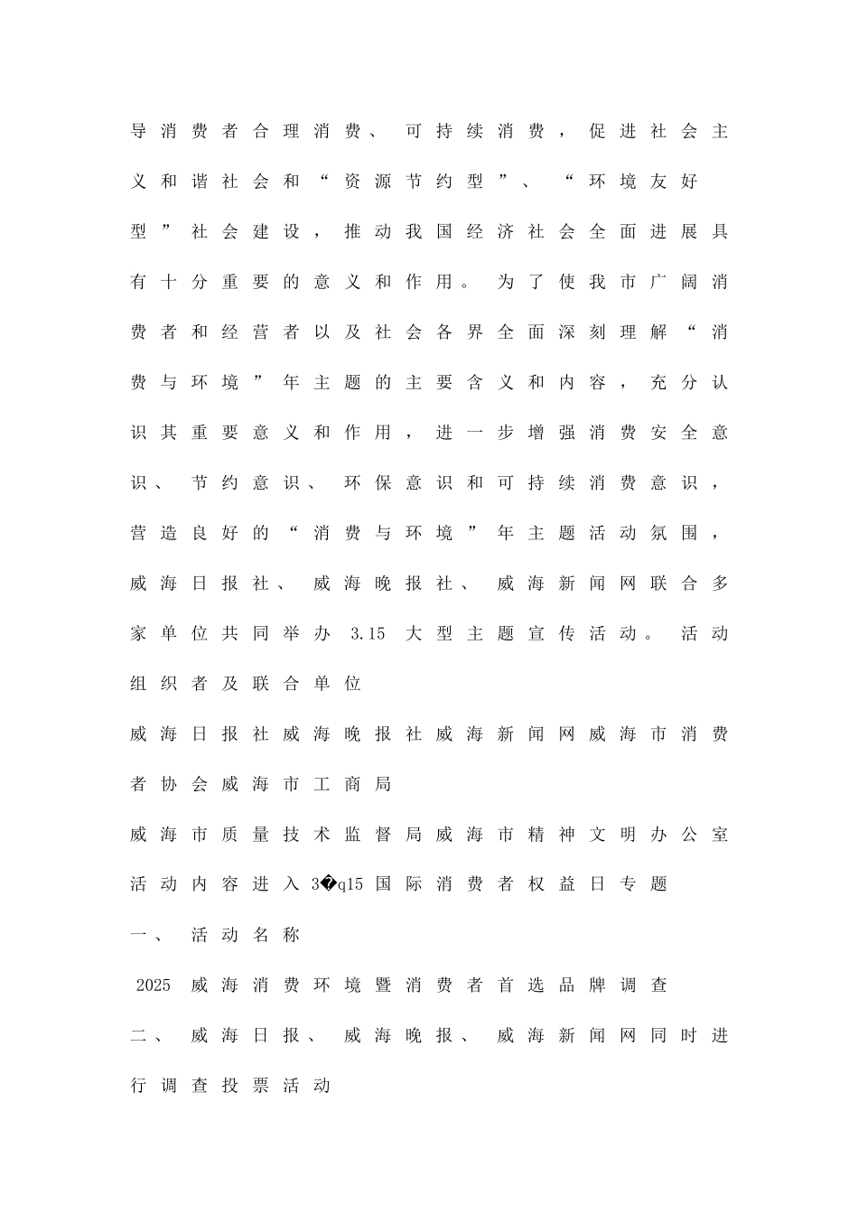 315大型主题宣传活动策划精品策划方案_第2页