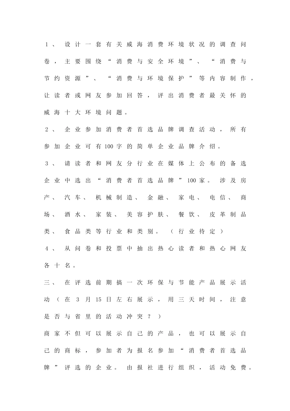 315大型主题宣传活动策划精品策划方案_第3页