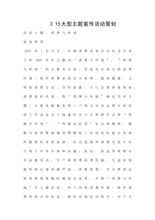 315大型主题宣传活动策划精品策划方案