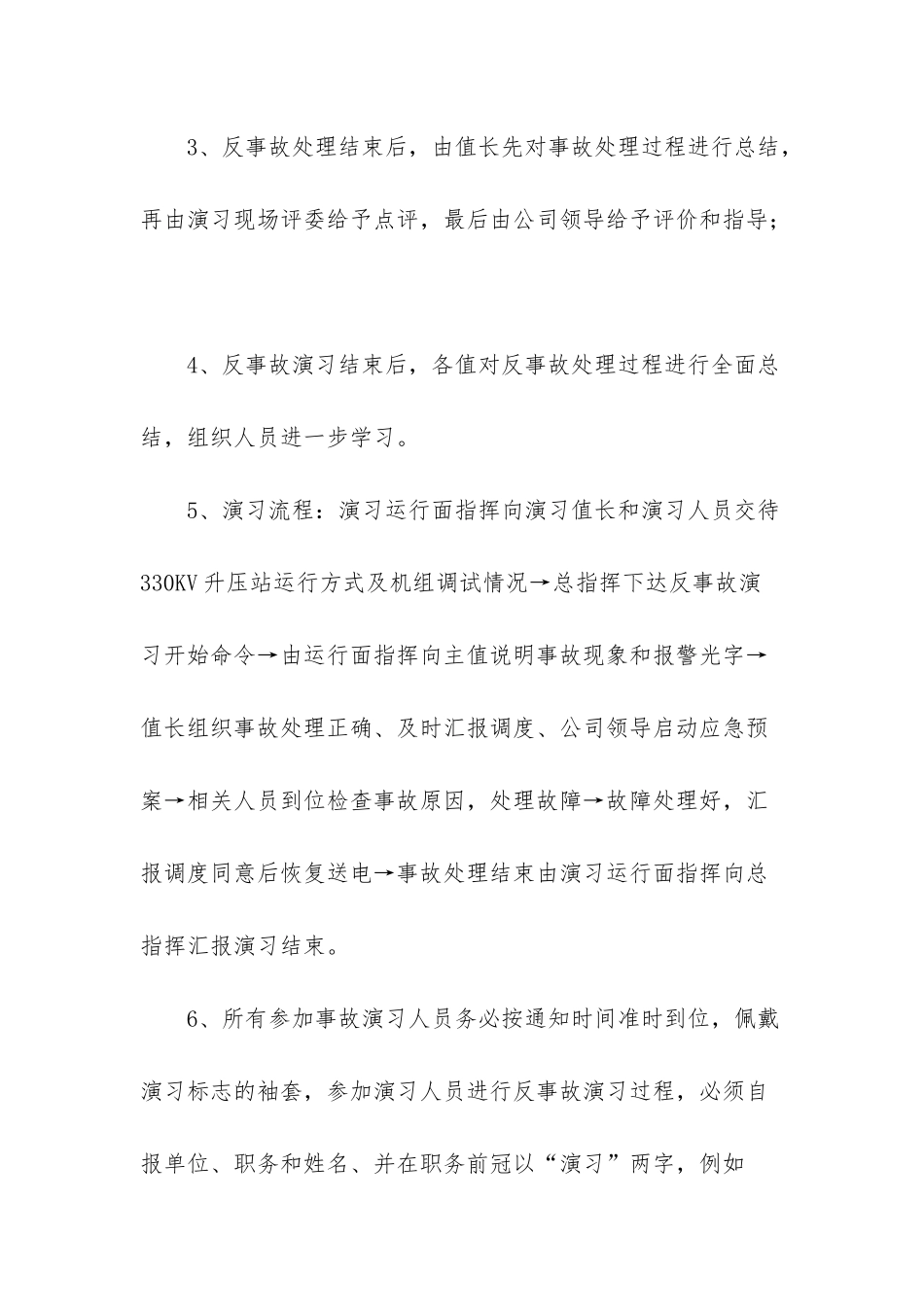 330KV升压站Ⅰ母线失电反事故演习方案_第2页