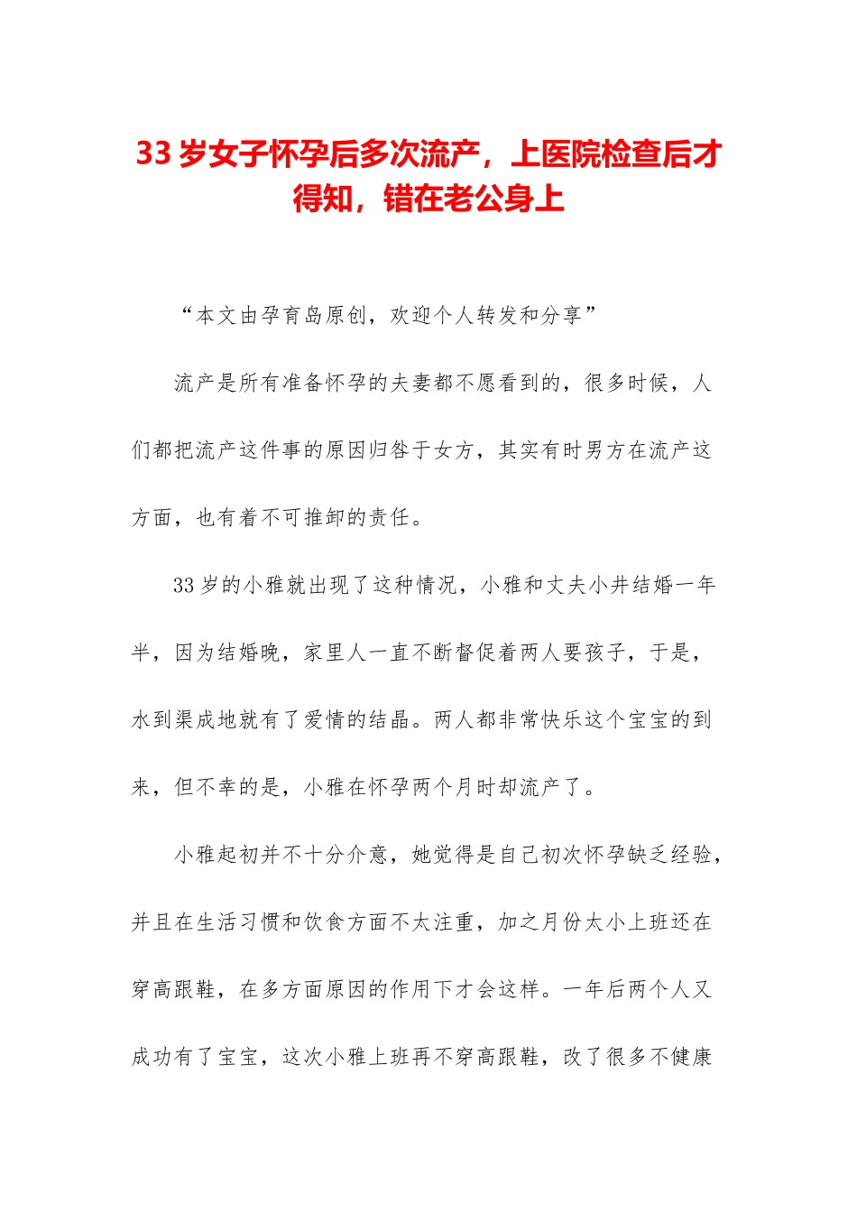 33岁女子怀孕后多次流产-上医院检查后才得知-错在老公身上_第1页