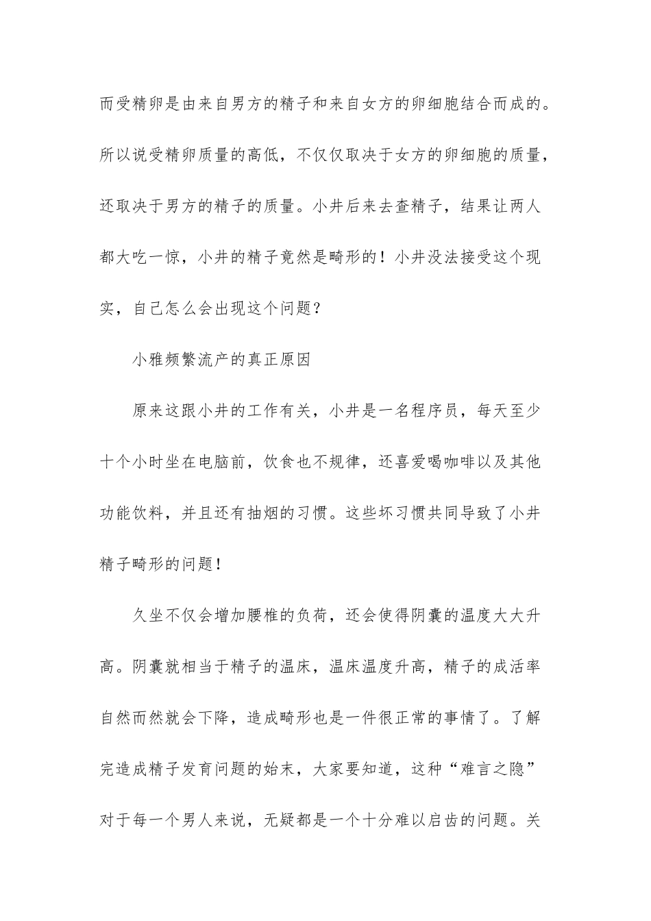 33岁女子怀孕后多次流产-上医院检查后才得知-错在老公身上_第3页