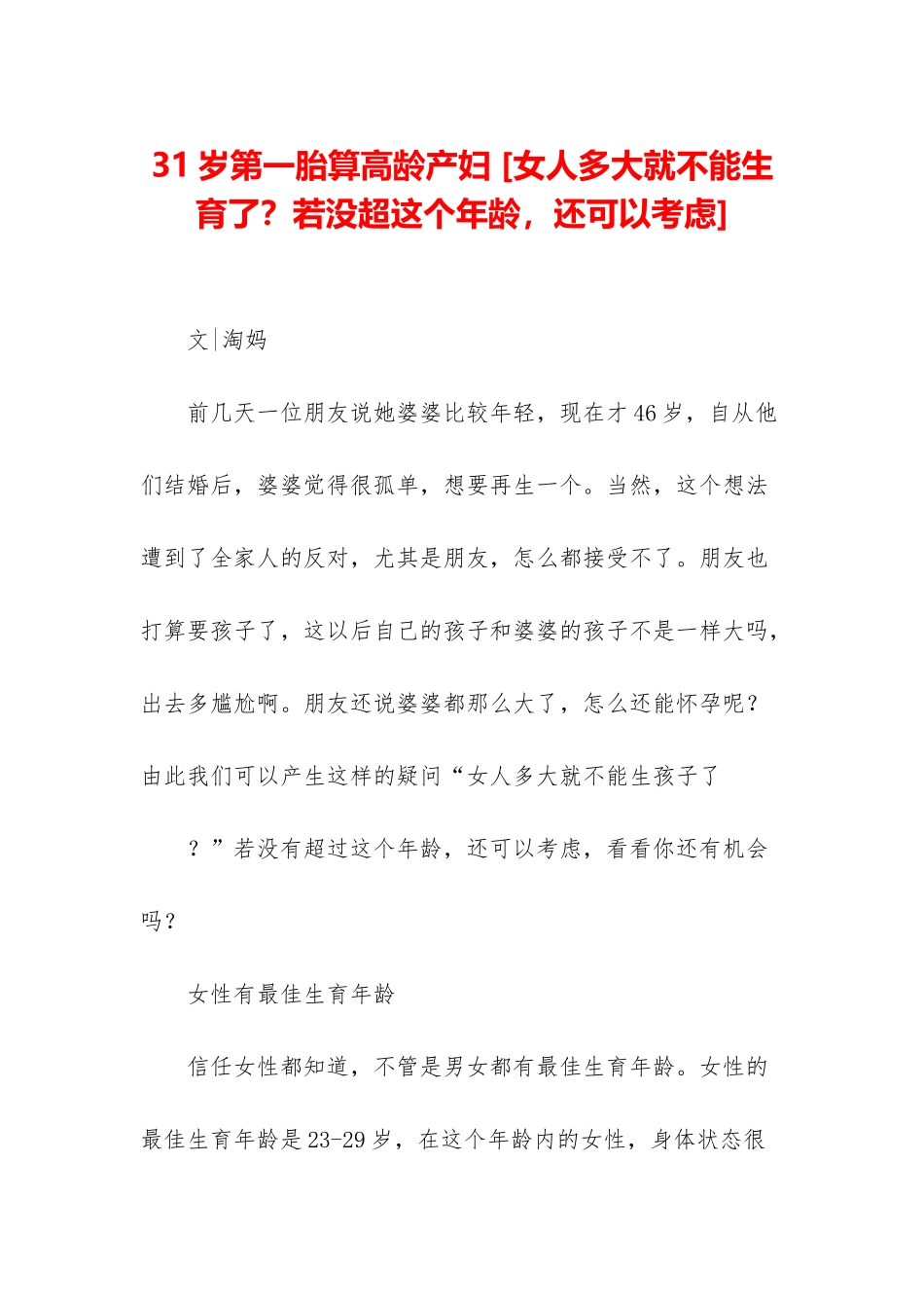 31岁第一胎算高龄产妇-_第1页