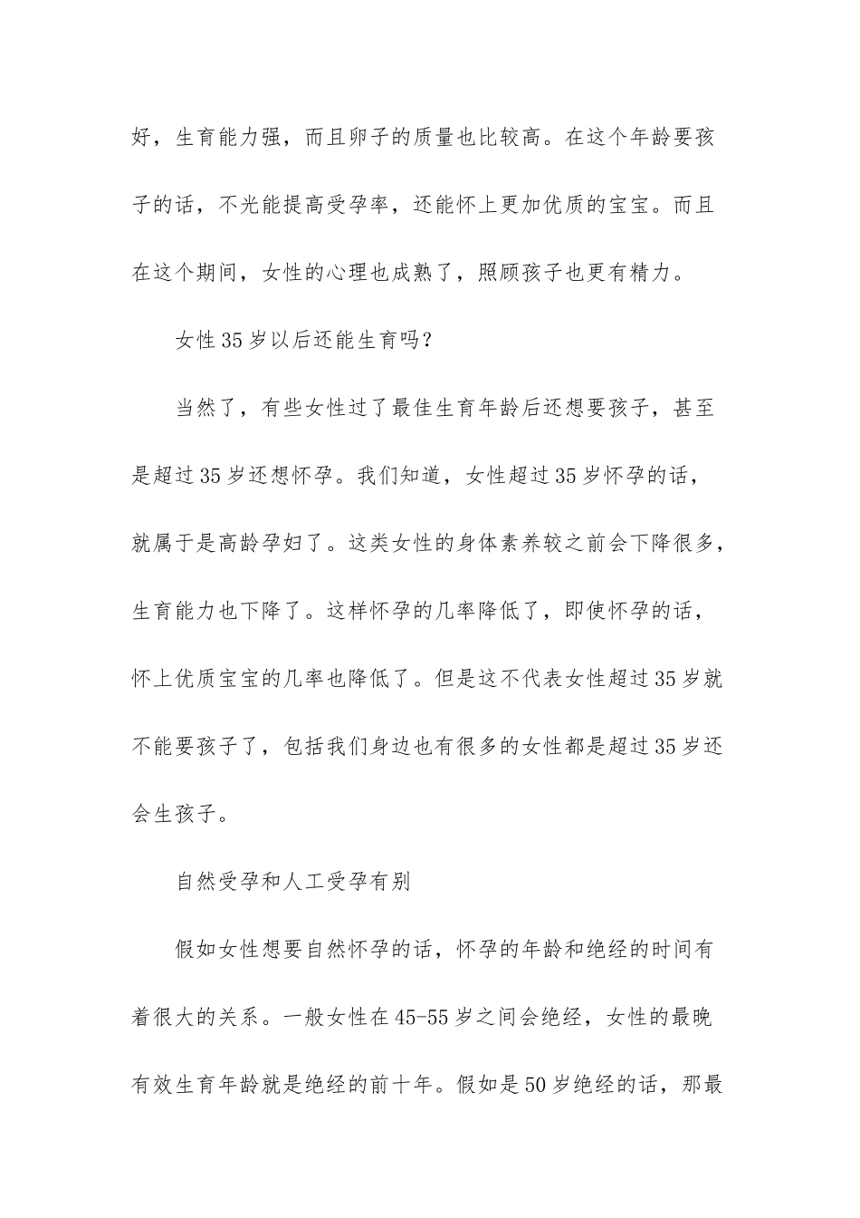 31岁第一胎算高龄产妇-_第2页