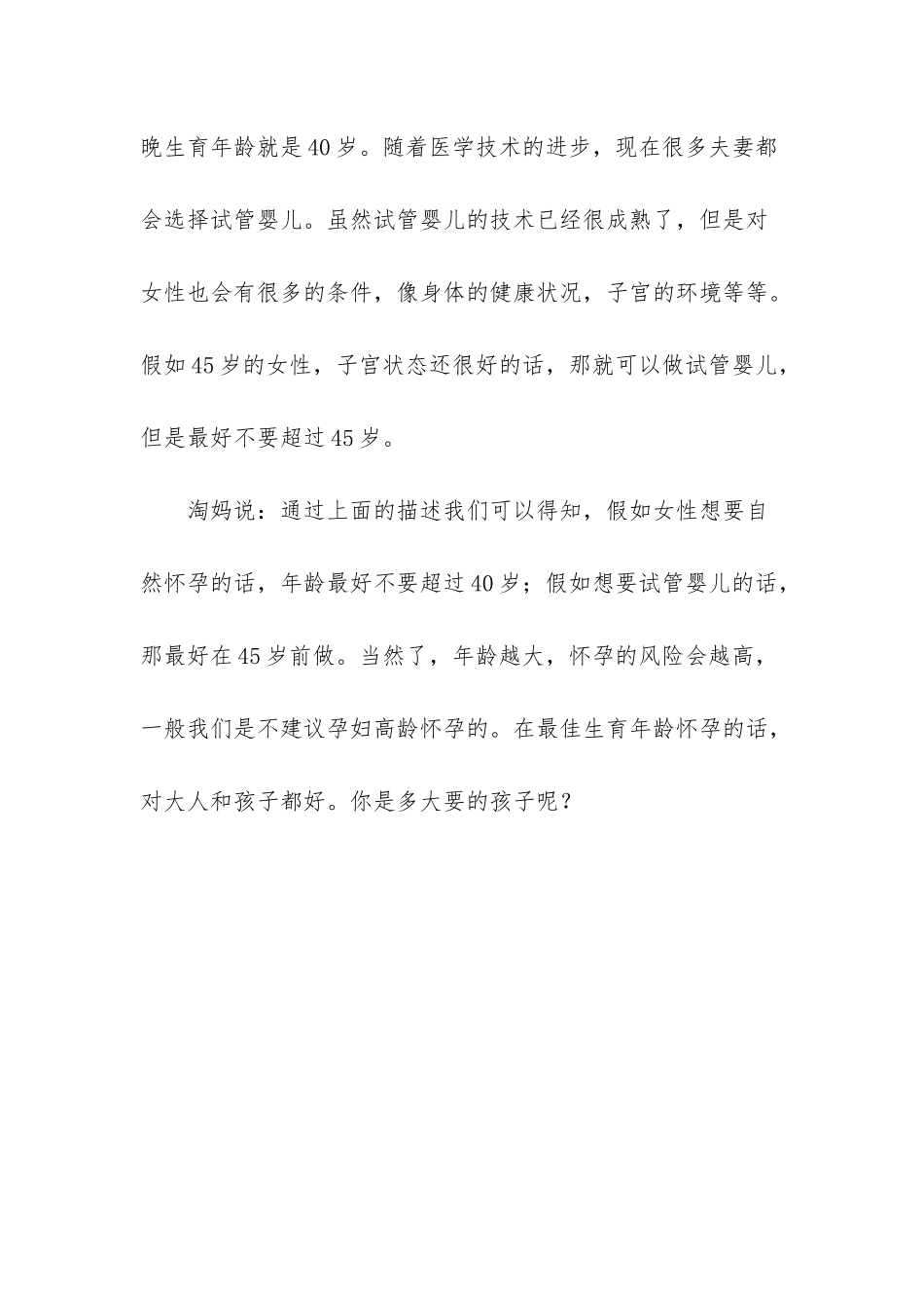 31岁第一胎算高龄产妇-_第3页