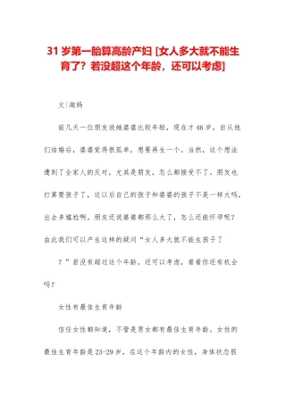 31岁第一胎算高龄产妇-