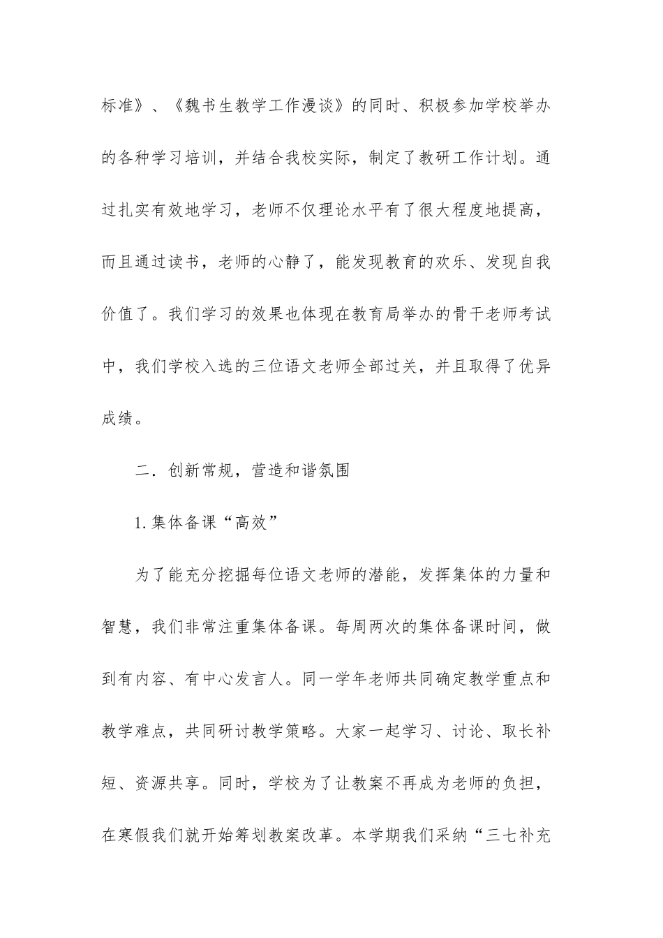 36岁儿童发展指南心得-教研工作心得体会_第2页