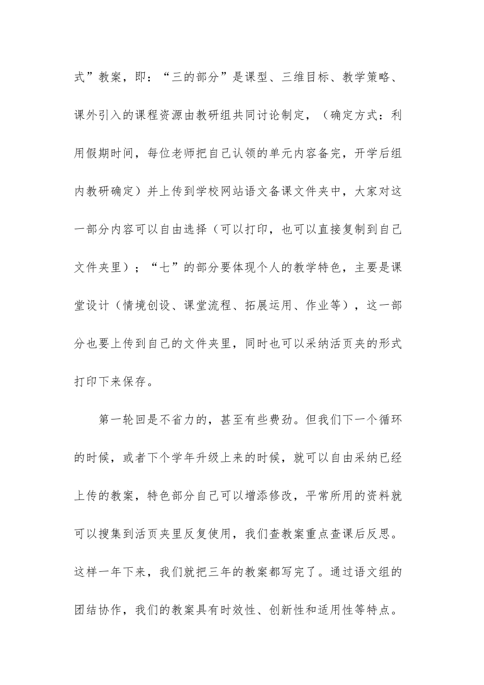 36岁儿童发展指南心得-教研工作心得体会_第3页