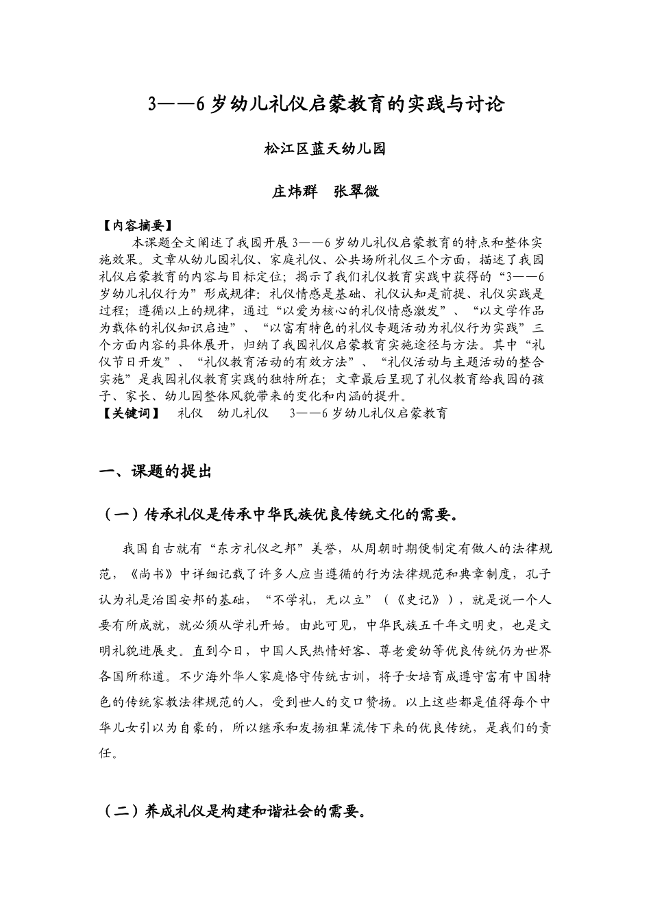 3——6岁幼儿礼仪启蒙教育的实践与研究_第1页