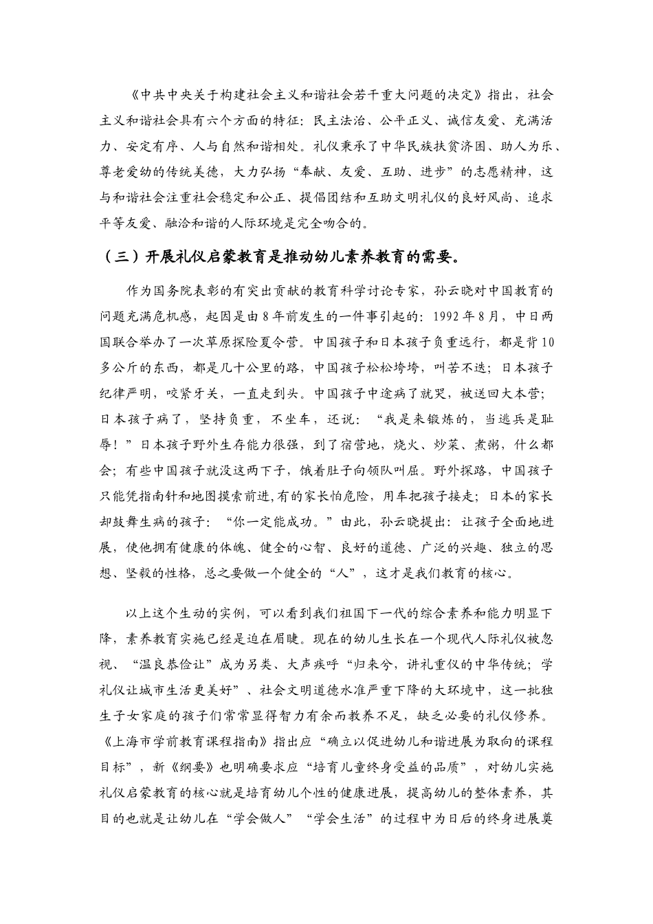 3——6岁幼儿礼仪启蒙教育的实践与研究_第2页