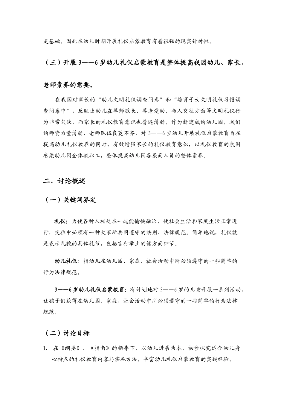 3——6岁幼儿礼仪启蒙教育的实践与研究_第3页