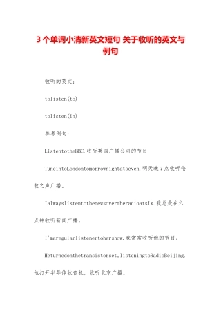 3个单词小清新英文短句-关于收听的英文与例句
