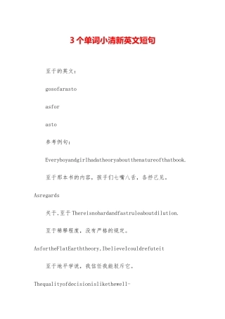 3个单词小清新英文短句