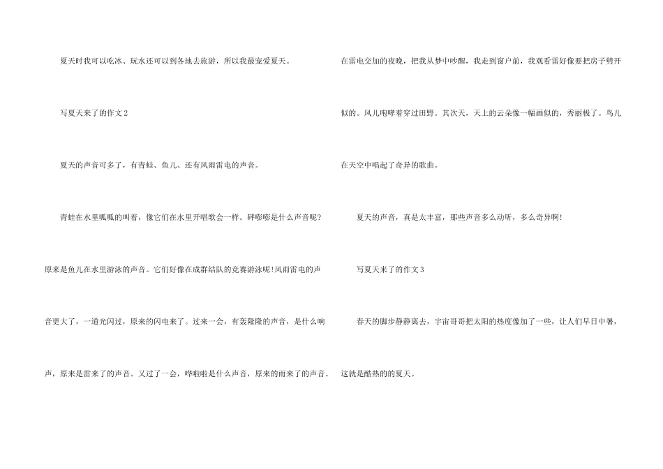 350字的夏天来了二年级六篇_第2页