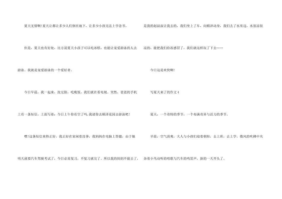 350字的夏天来了二年级六篇_第3页