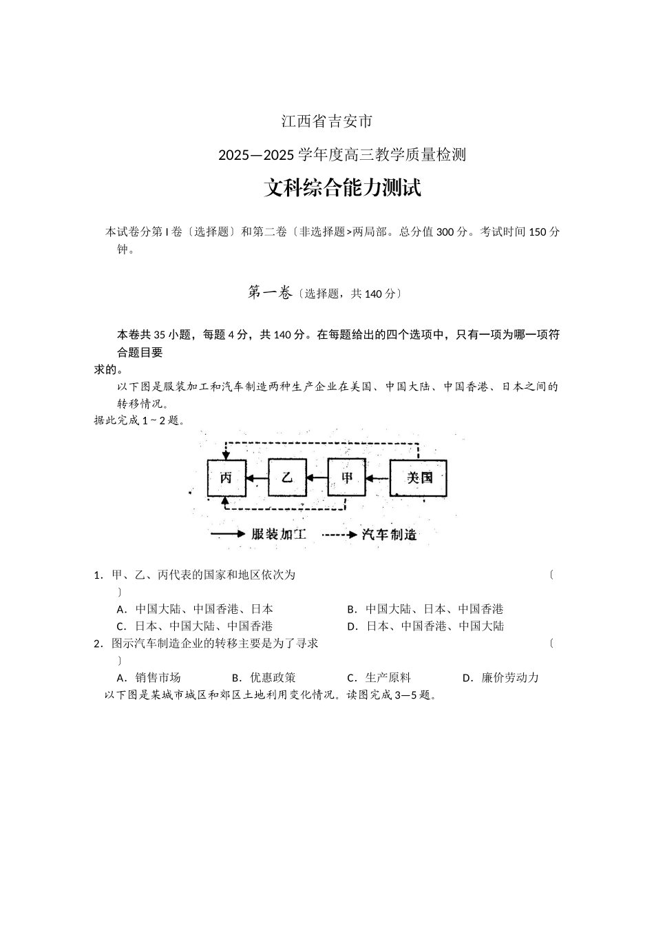 37江西省吉安市XXXX届高三教学质量检测_第1页
