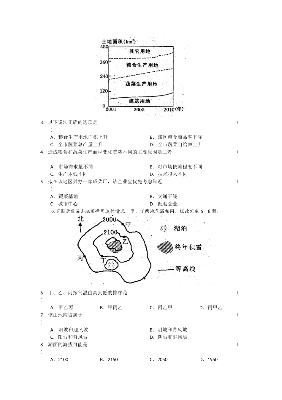 37江西省吉安市XXXX届高三教学质量检测_第2页