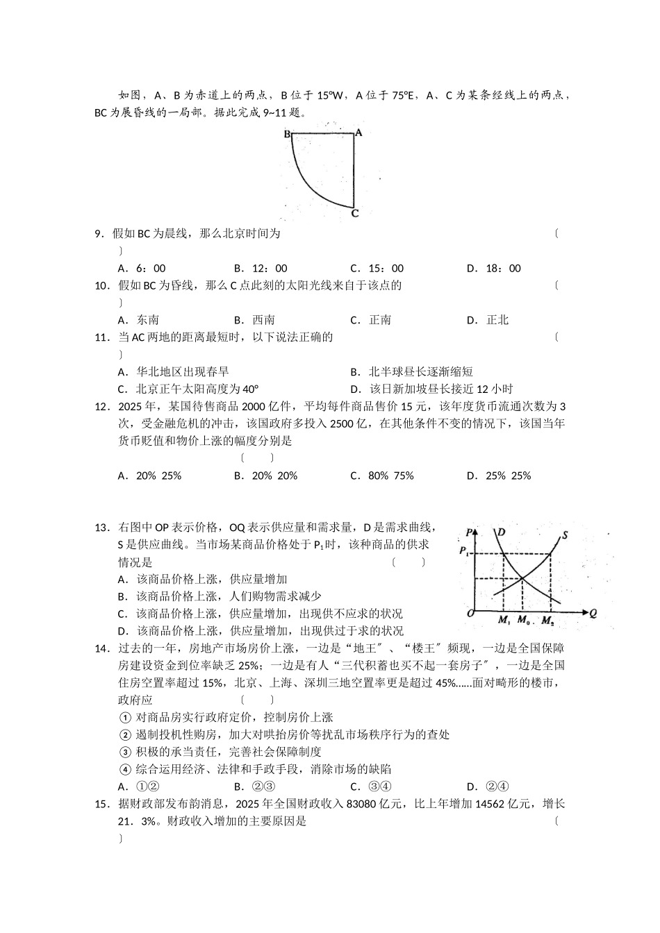 37江西省吉安市XXXX届高三教学质量检测_第3页