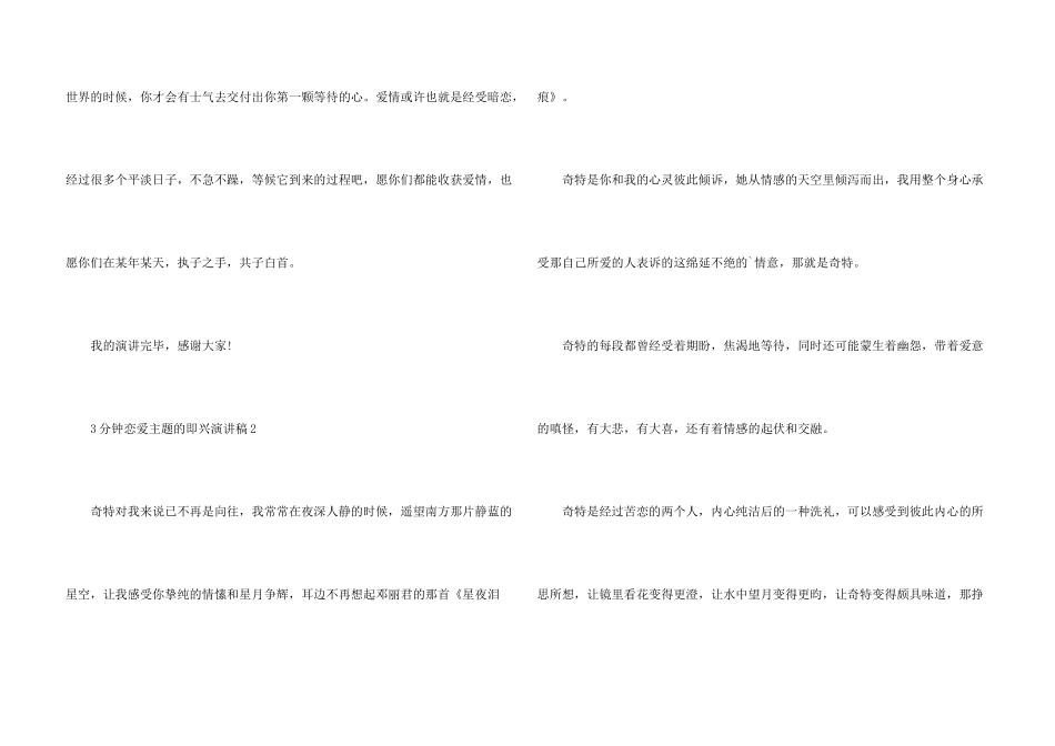 3分钟恋爱主题的即兴演讲稿_第3页