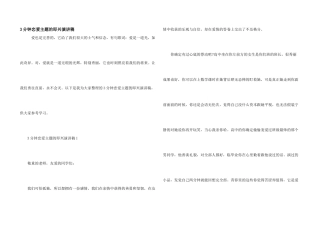 3分钟恋爱主题的即兴演讲稿
