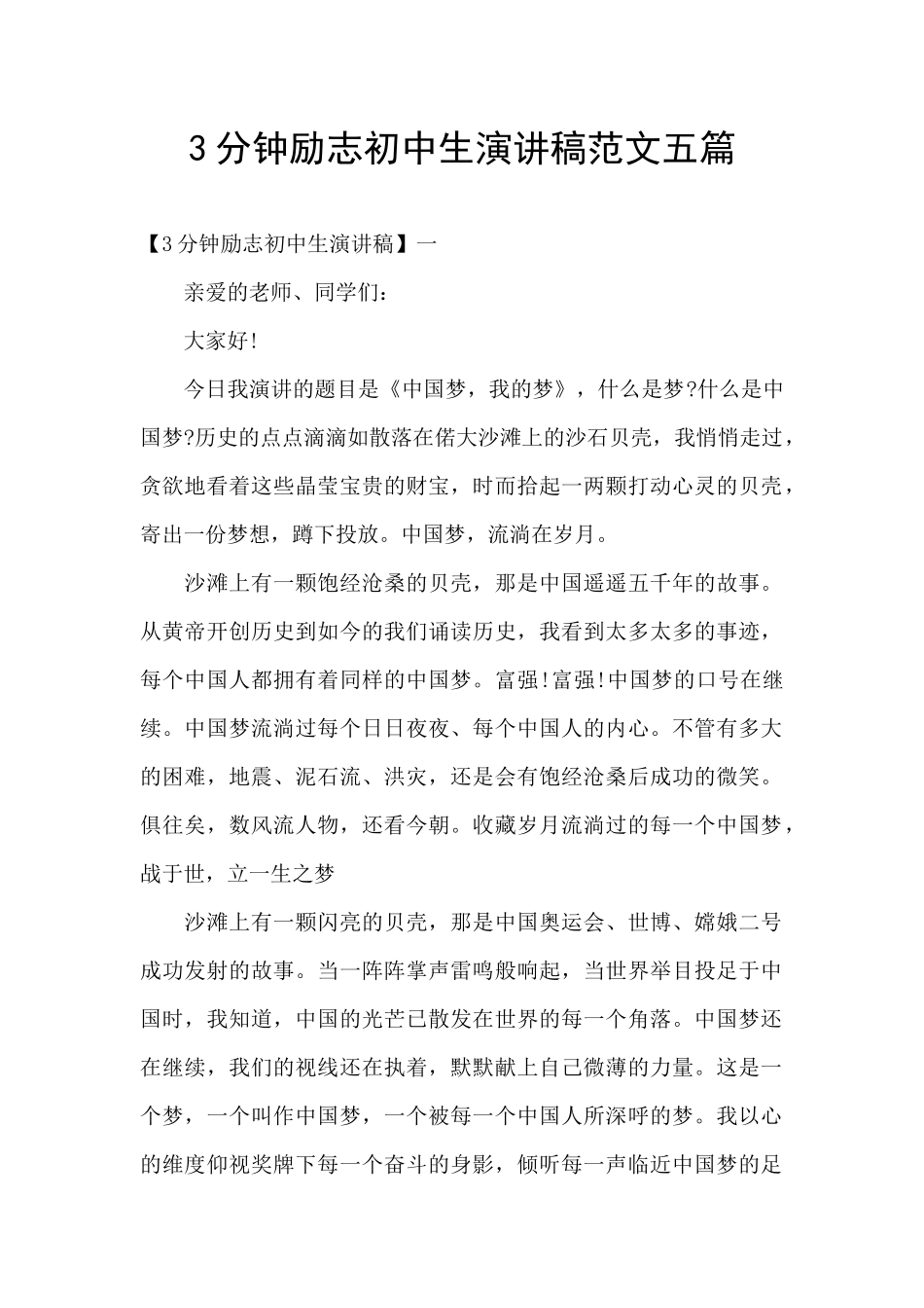 3分钟励志初中生演讲稿范文五篇_第1页