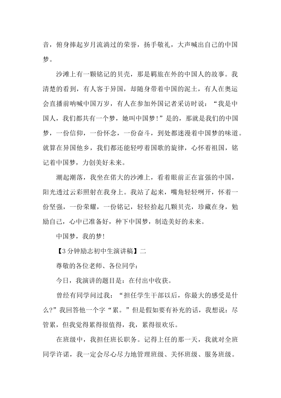 3分钟励志初中生演讲稿范文五篇_第2页