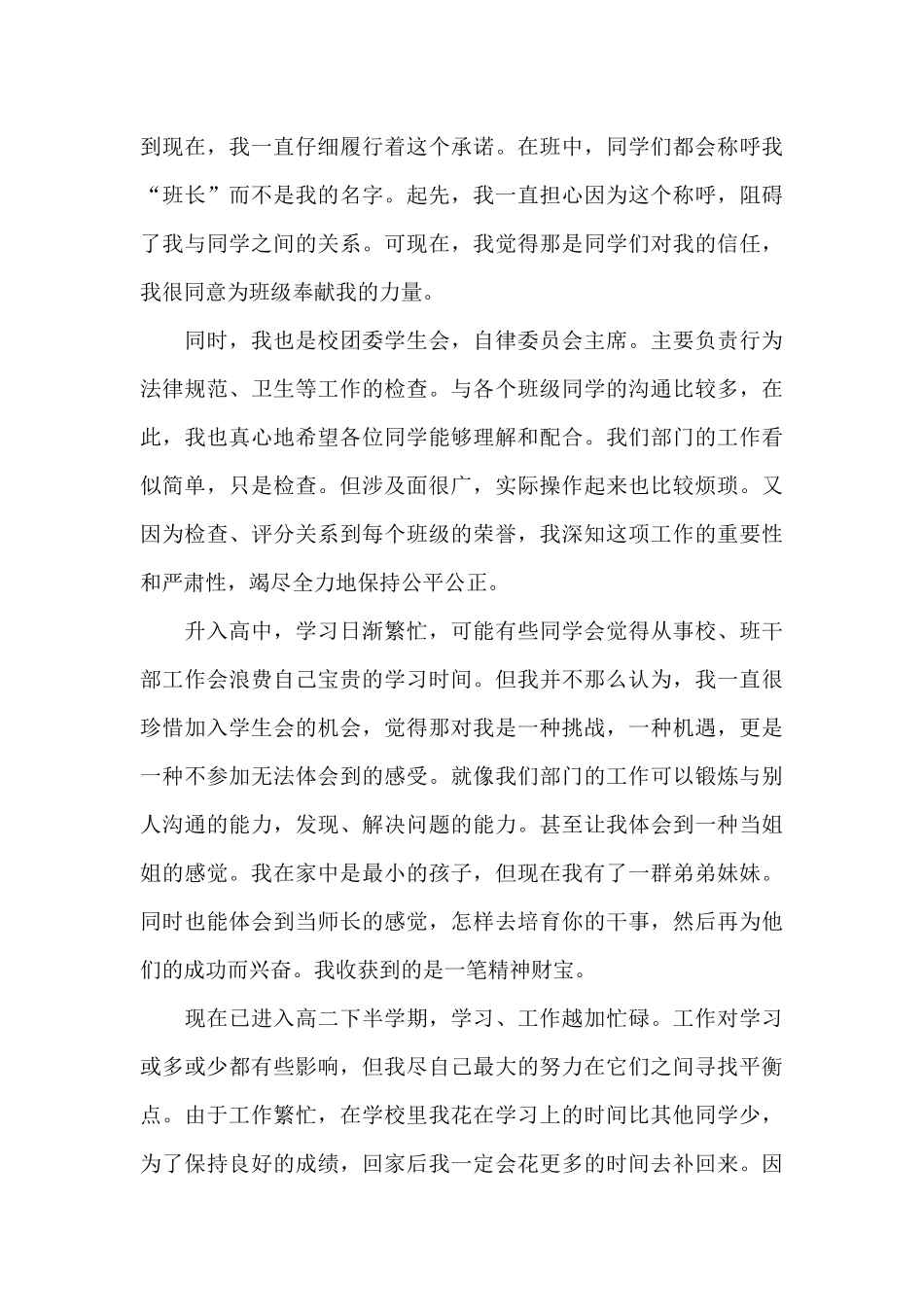 3分钟励志初中生演讲稿范文五篇_第3页