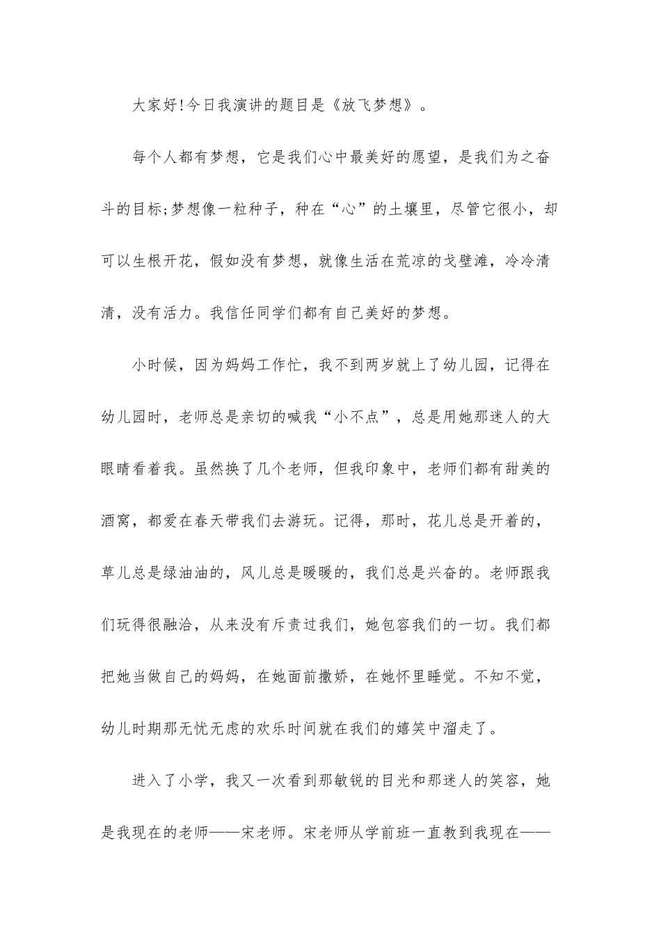3分钟演讲稿一般有多少字_第3页