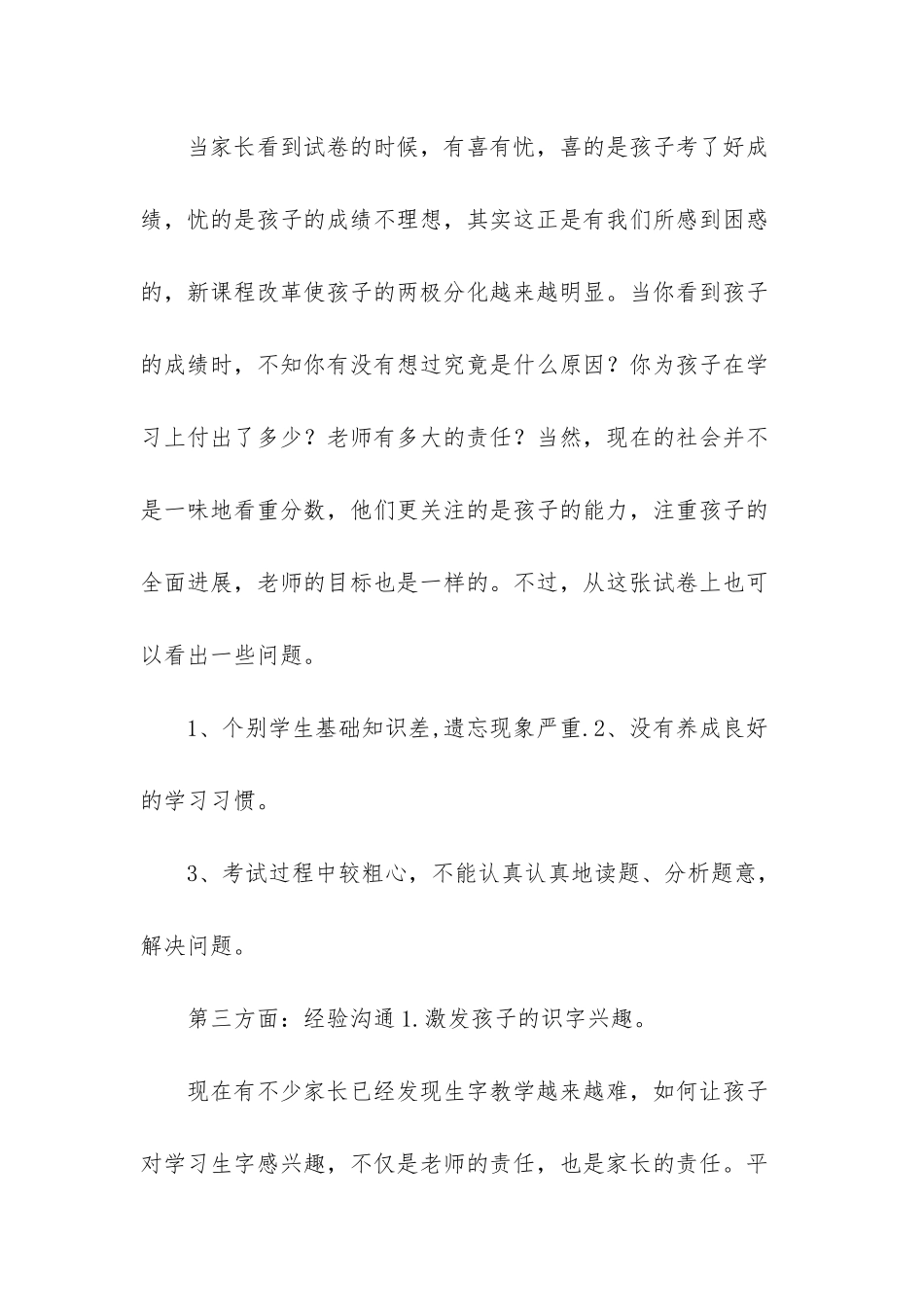 3分钟的家长会发言稿-_第2页